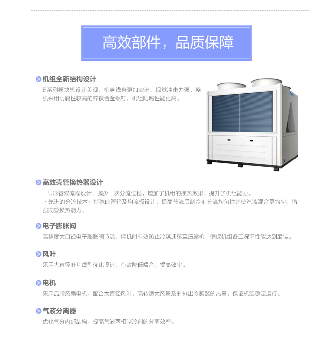 E系列模块式风冷冷（热）水机组5.jpg